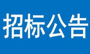 三門峽市交通投資公司汽車拆解線項(xiàng)目可研、規(guī)劃、設(shè)計(jì) 競(jìng)爭(zhēng)性磋商公告